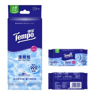 Tempo得宝冰川水湿厕纸18包126片迷你小包便携出行装卫生纸湿厕巾