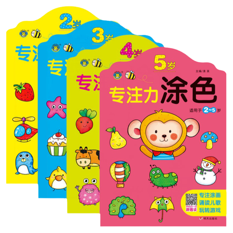 2-5岁儿童涂色书专注力训练书籍