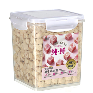 纯鲜原切鸡肉粒冻干猫咪零食狗狗零食鸡肉干发腮宠物零食鸡胸肉干