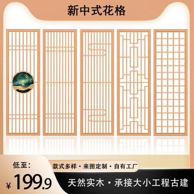 实木花格镂空新中式仿古门窗屏风隔断吊顶背景墙现代木格栅栏花板