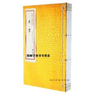 正版古籍线装 葬书 郭璞撰 地理砂水 看坟地 阴宅 点穴寻龙 地理堪舆风水书籍 繁体竖排w