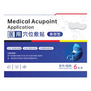 阿里健康大药房诺克院长医用穴位敷贴30mmx60/6贴袋盒专用膏药