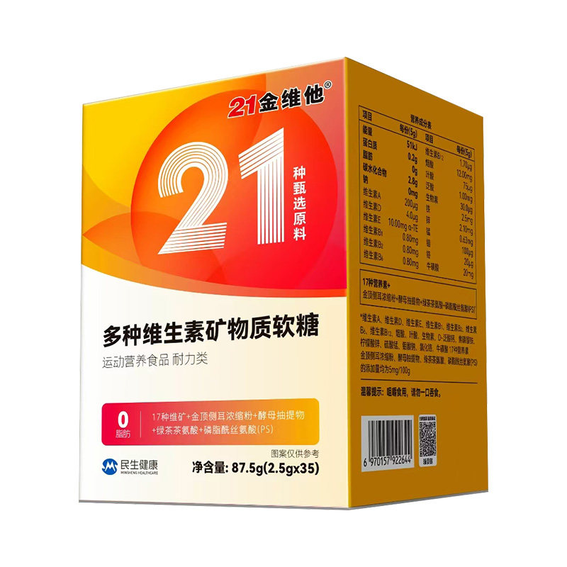 21金维他女士复合多种维生素软糖b族维e片女性正品官方旗舰店b12