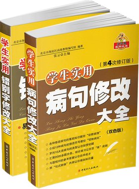 修改病句专项训练错别字修改大全