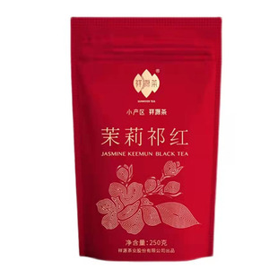 【顺丰】祥源茶祁门工夫红茶茉莉祁红茶横县茉莉花茶250克