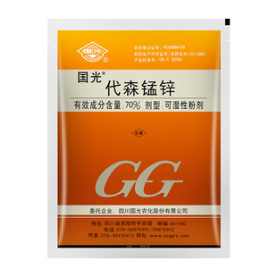 国光 70%代森锰锌番茄早疫病辣椒疫病炭疽病小麦白粉病农药杀菌剂