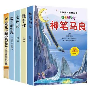 七色花二年级必读正版青岛出版社快乐读书吧二年级下册课外阅读书籍注音版童话故事书人教版语文教材配套阅读书目带拼音小学生读物