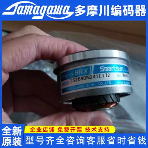 议价TS2640N141E172/241E172多摩川编码器原装正品旋转变压器321E