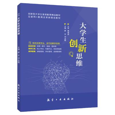 文旌课堂大学生创新思维廖非