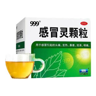 999三九感冒灵颗粒冲剂感冒药头痛发热鼻塞流涕咽痛解热镇痛正品