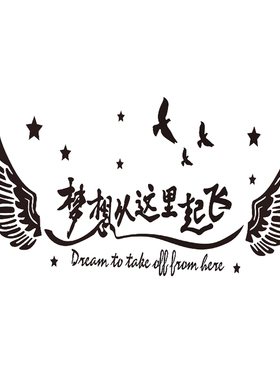 励志墙贴纸贴画大学生宿舍装饰