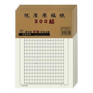加厚16K原稿纸400格方格作文纸初中生小学生专用作文草稿纸20×20信纸500字格子纸A4大号600格300格文稿纸