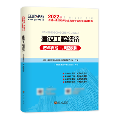 环球网校2023年历年真题试卷经济