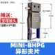 Зажим специальной формы MINI-BHPG