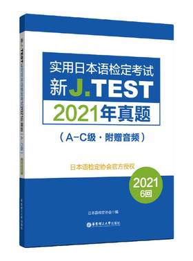 备考2026年J.TEST真题（A-C）