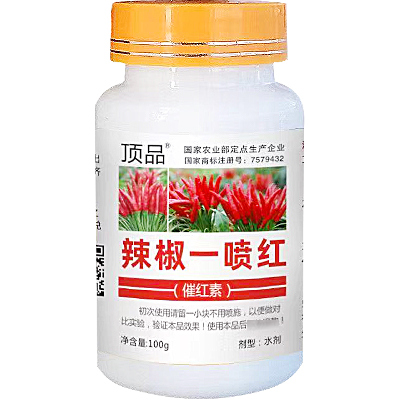 辣椒一喷红催红剂辣椒催红素辣椒崔红剂辣椒崔红素辣椒崔红药