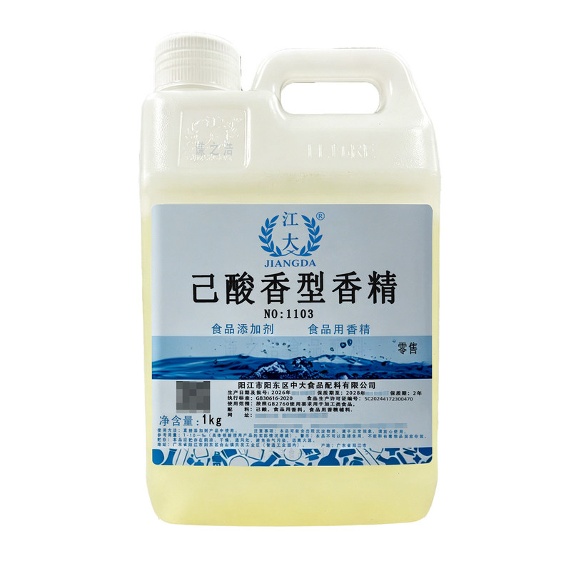食品级己酸香精江大酒用香精