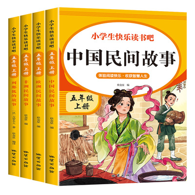 中国民间故事五年级上册