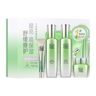 百雀羚水能量焕耀套装礼盒敏感肌保湿修护滋润舒缓护肤品脸部正品