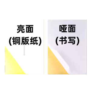 A4不干胶打印纸亮面哑面广告贴纸铜版纸标签白色光亚激光喷墨空白背胶自粘强力牛皮纸定做定制打印机讯客