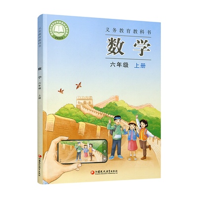 小学数学课本6上苏教版