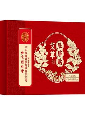 北京同仁堂正宗南怀瑾配方肚脐贴