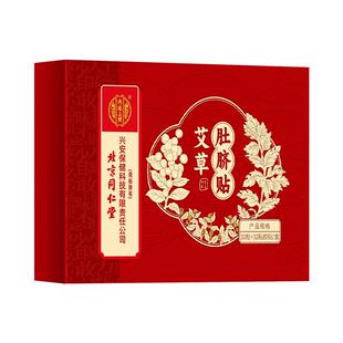 同仁堂艾草艾灸肚脐贴吴茱萸南怀瑾除祛湿贴去湿气排毒排体内湿寒
