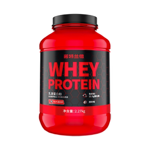 诺特兰德蛋白粉乳清蛋白质粉分离水解增肌粉男健身营养粉官方正品