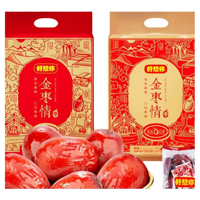 好想你特級(jí)裝金棗情1050g新疆特產(chǎn)灰棗紅棗免洗即食大棗零食棗子