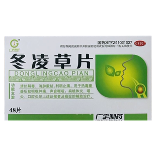 广宇 冬凌草片 0.26g*48片/盒 清热解毒消炎散结利咽止痛扁桃体炎