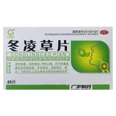 【广宇制药】冬凌草片0.26g*48片/盒