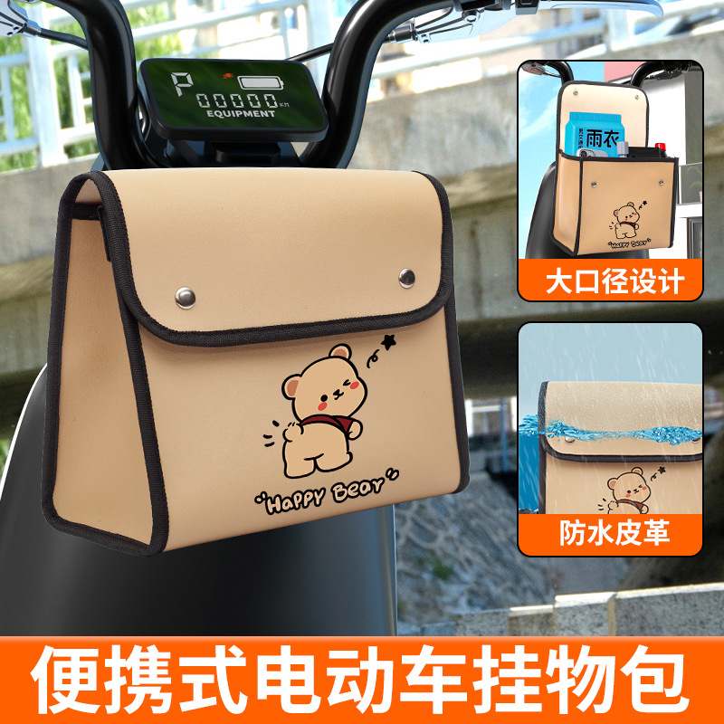 电动车挂包头盔前置储物兜电瓶车手机充电器收纳防水袋放东西神器