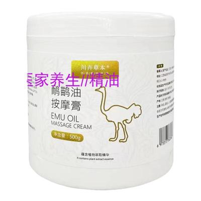 川卉鸵鸟油膏刮砂开背发热精油