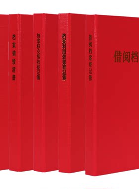 PVC目录夹借阅利用移交