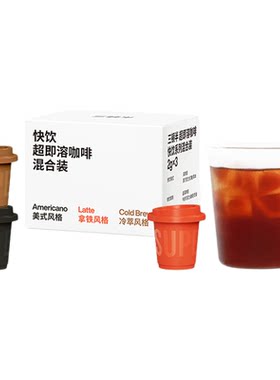 【顺手买一件】快饮咖啡3颗装