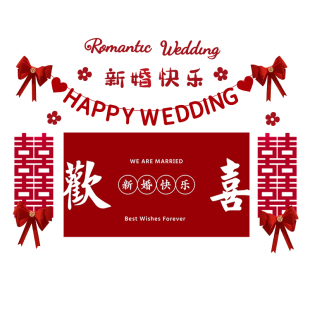 结婚电视背景墙装饰婚房布置喜字拉花男方女方卧室婚庆用品大全