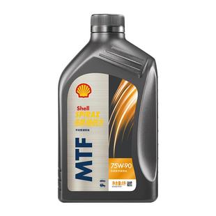 官方旗舰店正品壳牌施倍力MTF75W-90手动变速箱半合成润滑油1L