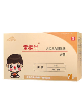 童枢堂小儿鼻炎膏水凝胶基材