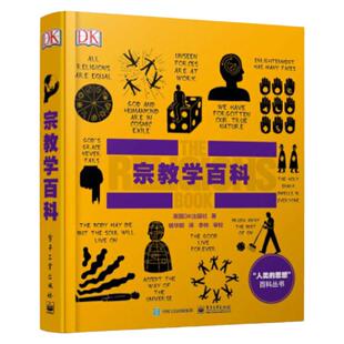 官方正版 DK宗教学百科 全彩 教学研究者科普读物百科知识 精准的解释剖析印度教佛教犹太教基督教伊斯兰教 生活指南参考阅读使用