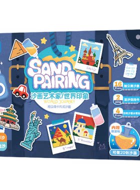 沙画儿童彩沙diy手工涂色画玩具