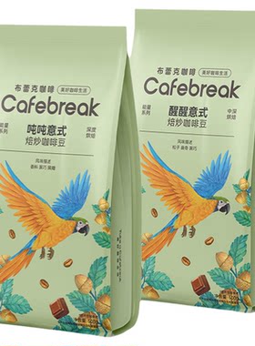 布蕾克吨吨甜黑巧意式咖啡豆