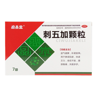盛品堂  刺五加颗粒  10g*7袋/盒 DA