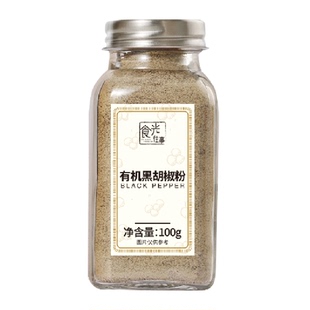 食光往事有机纯黑胡椒粉100g西餐牛排意面烧烤家用炖肉调料无添加