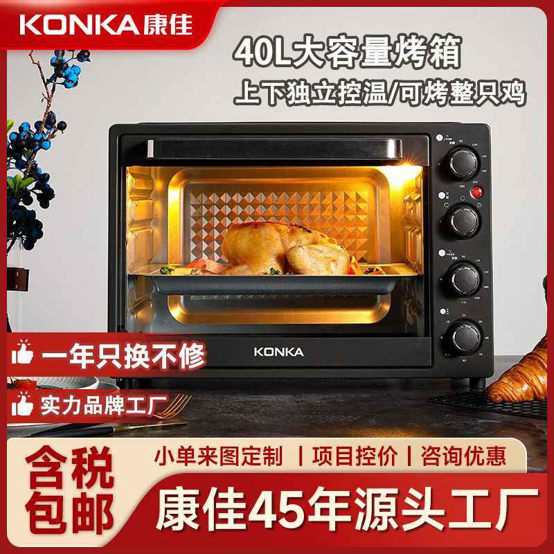 康佳烤箱家用40升大容量电烤箱四层多功能烘焙机独立控温礼品直销