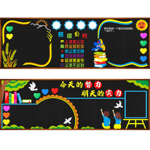 通用黑板报装饰班级文化墙贴纸教室墙面布置边框材料幼儿园中小学