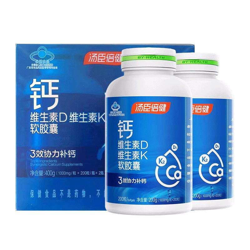 汤臣倍健液体钙软胶囊中老年成人青少年补碳酸钙维生素d3维k2正品