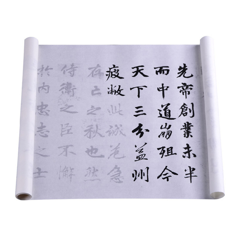 出师表李邕楷书描红临摹入门练习