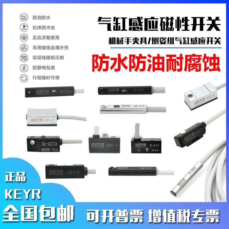 KEYR磁性防水油气缸感应开关机械手夹具接近感应线D-A93/Z73CS1-F