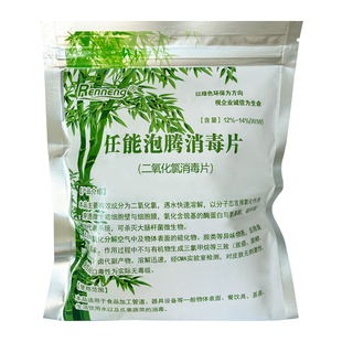 12%含量二氧化氯泡腾片高纯速溶食品级鲜花杀菌家环境消毒剂500片