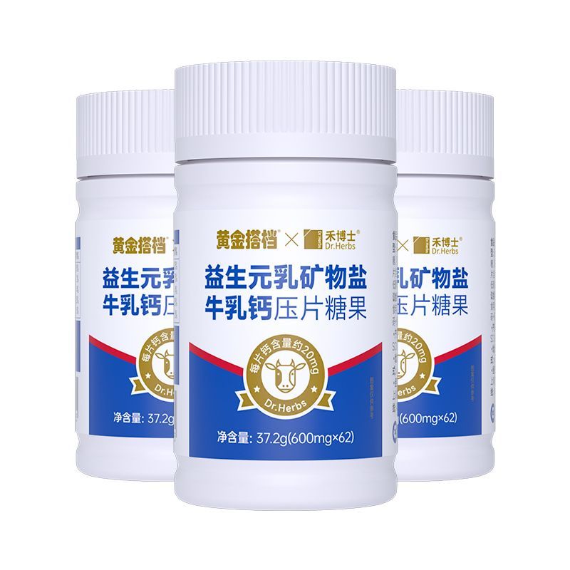 黃金搭檔兒童益生元乳礦物鹽牛乳鈣學(xué)生奶片補(bǔ)男女成人中老年鈣BY